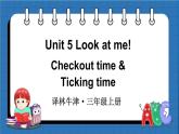 Unit 5 Look at me! Checkout time & Ticking time（课件+素材）译林版（三起）英语三年级上册