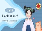 Unit 5 Look at me! 單元重點(diǎn)單詞講解 （課件+素材）譯林版（三起）英語三年級上冊