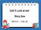 Unit 5 Look at me! Story time（課件+素材）譯林版（三起）英語三年級上冊