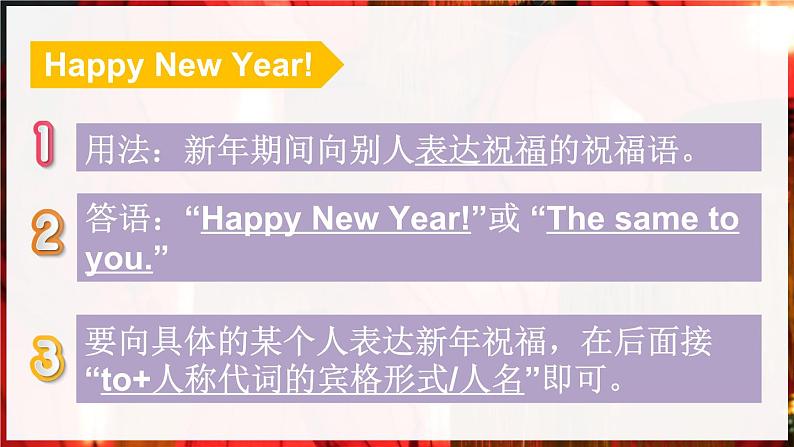 Unit 8 Happy New Year! Story time（课件+素材）译林版（三起）英语三年级上册05