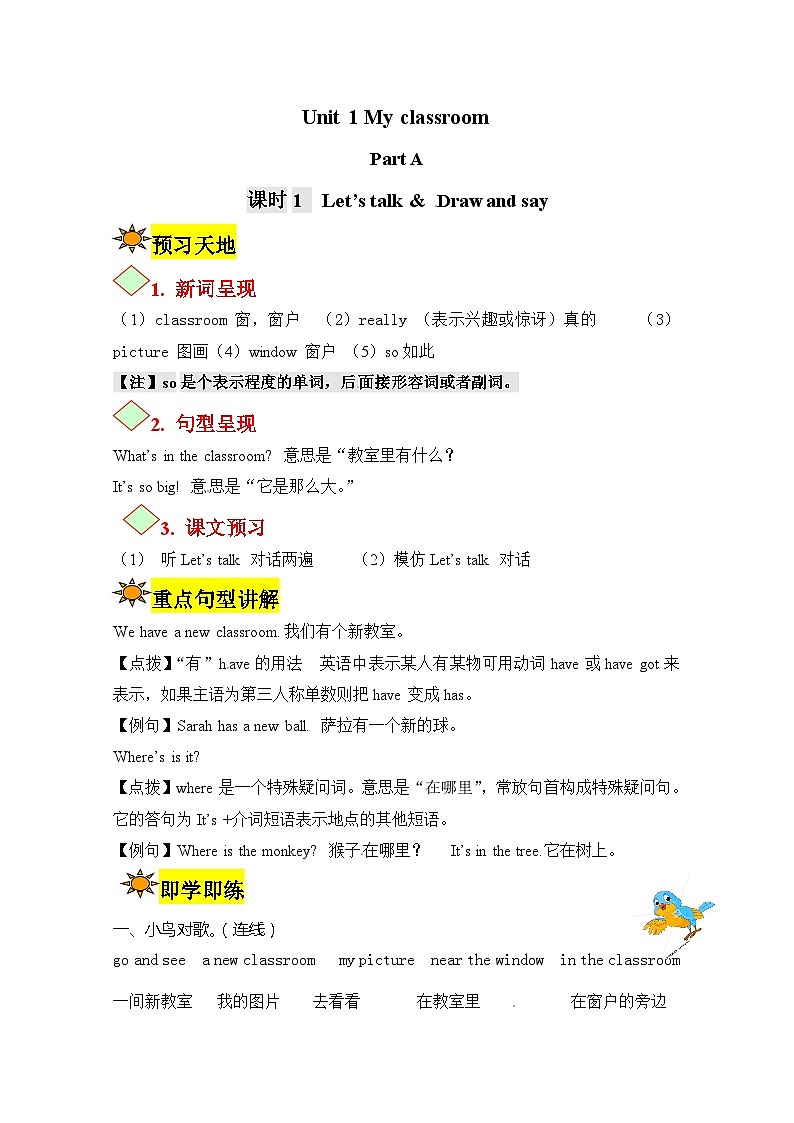 【讲练测】四年级上册英语讲义-Unit 1 My classroom 第一课时 人教PEP（含答案）01