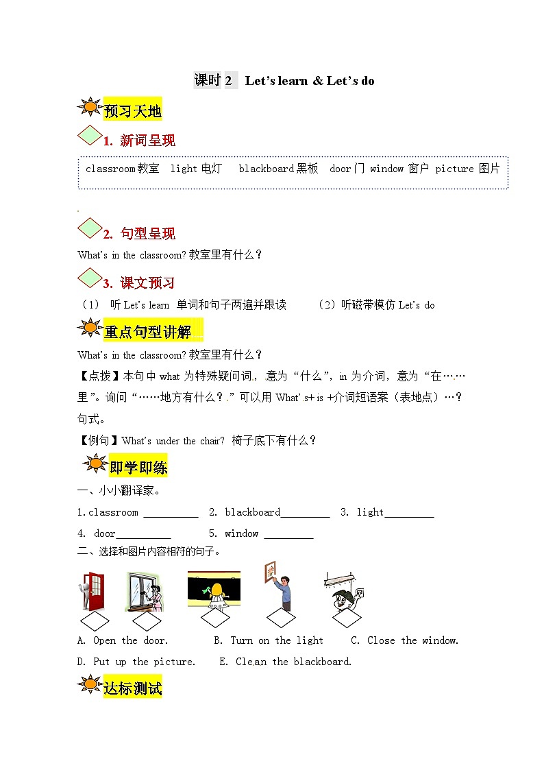 【讲练测】四年级上册英语讲义-Unit 1 My classroom 第二课时 人教PEP（含答案）01