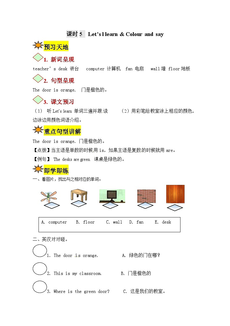 【讲练测】四年级上册英语讲义-Unit 1 My classroom 第五课时 人教PEP（含答案）01