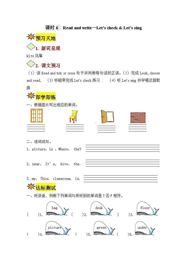 【讲练测】四年级上册英语讲义-Unit 1 My classroom 第六课时 人教PEP（含答案）01