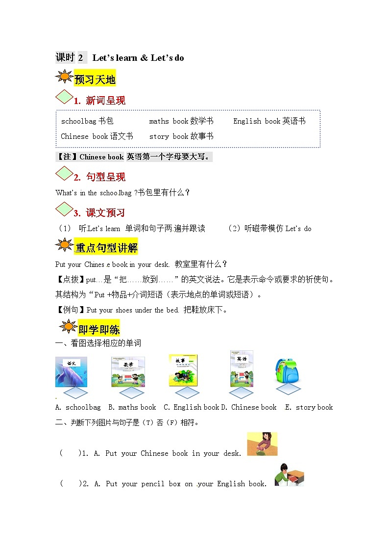 【讲练测】四年级上册英语讲义-Unit 2 My schoolbag  第二课时 人教PEP（含答案）第1页