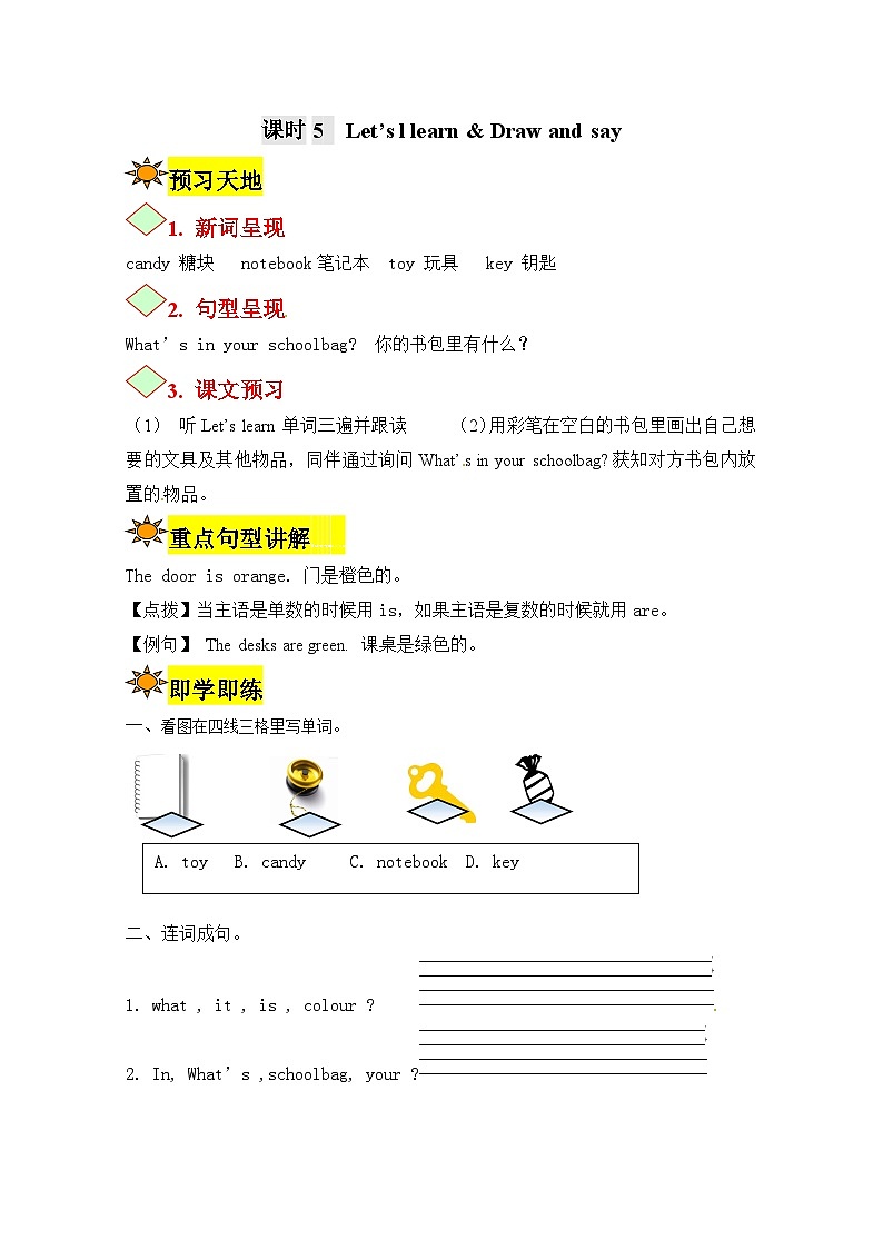 【讲练测】四年级上册英语讲义-Unit 2 My schoolbag  第五课时 人教PEP（含答案）第1页