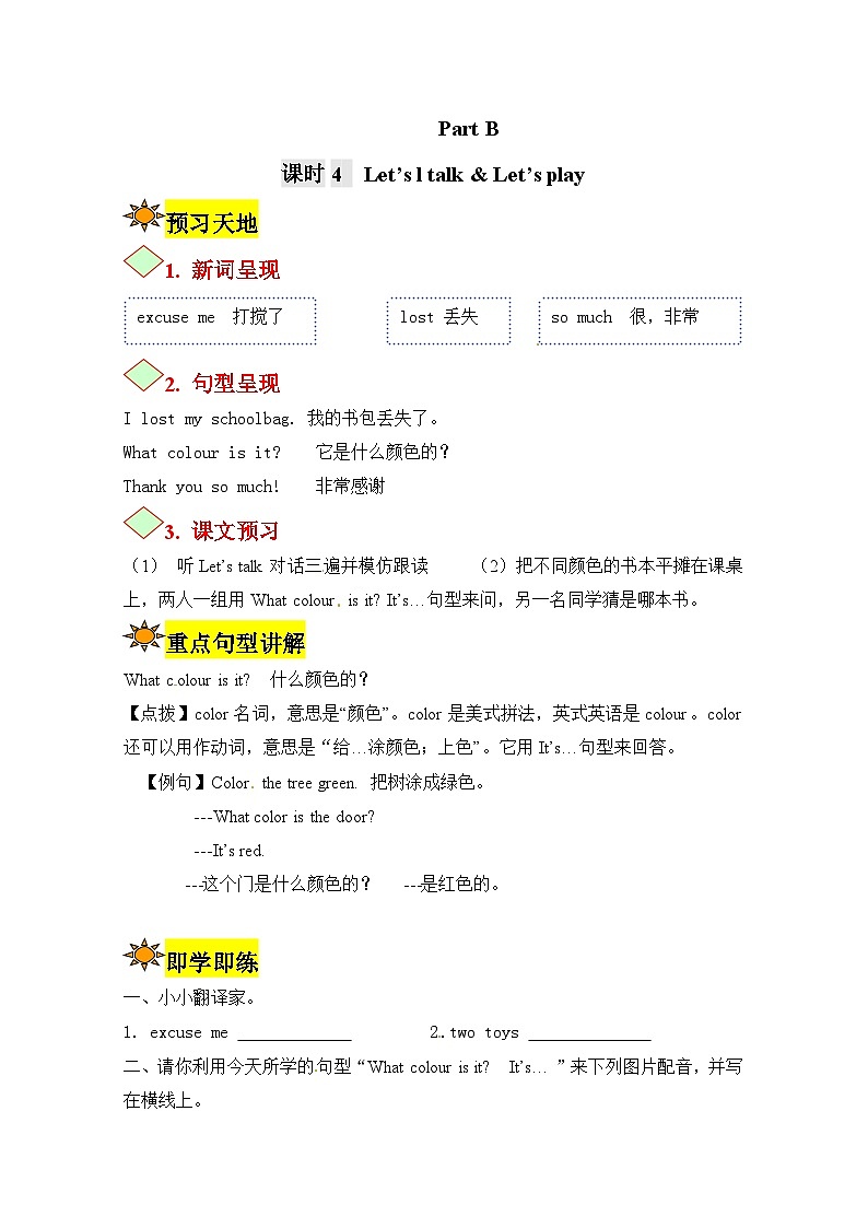 【讲练测】四年级上册英语讲义-Unit 2 My schoolbag  第四课时  人教PEP（含答案）第1页