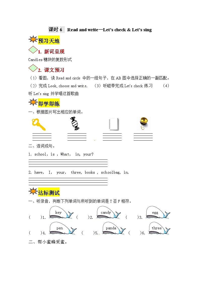 【讲练测】四年级上册英语讲义-Unit 2 My schoolbag  第六课时 人教PEP（含答案）01