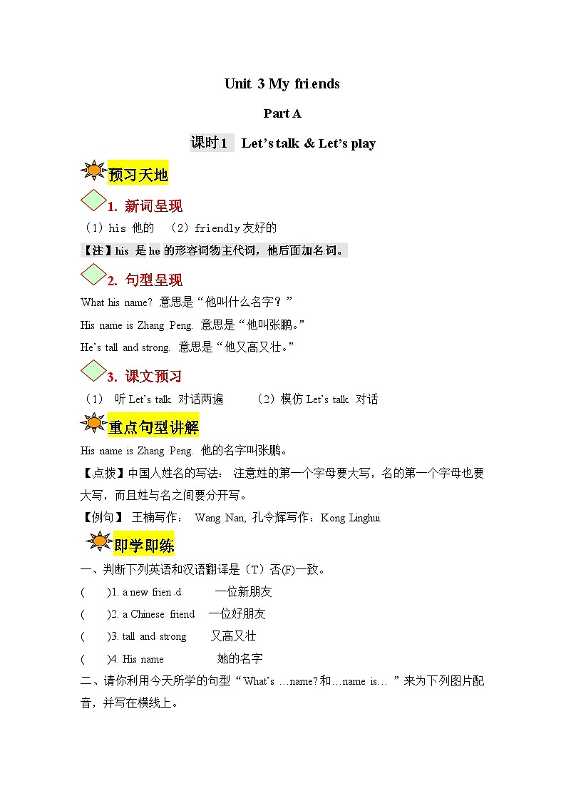 【讲练测】四年级上册英语讲义-Unit 3 My friends 第一课时 人教PEP（含答案）01