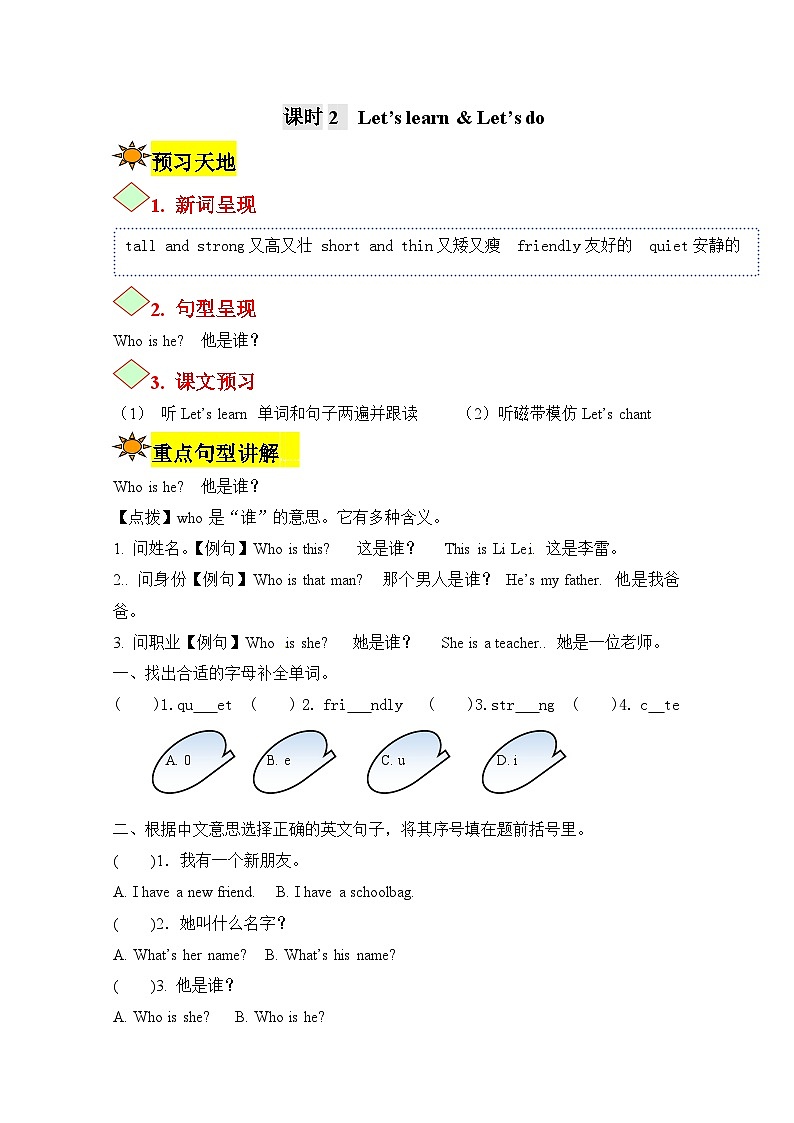 【讲练测】四年级上册英语讲义-Unit 3 My friends 第二课时 人教PEP（含答案）01