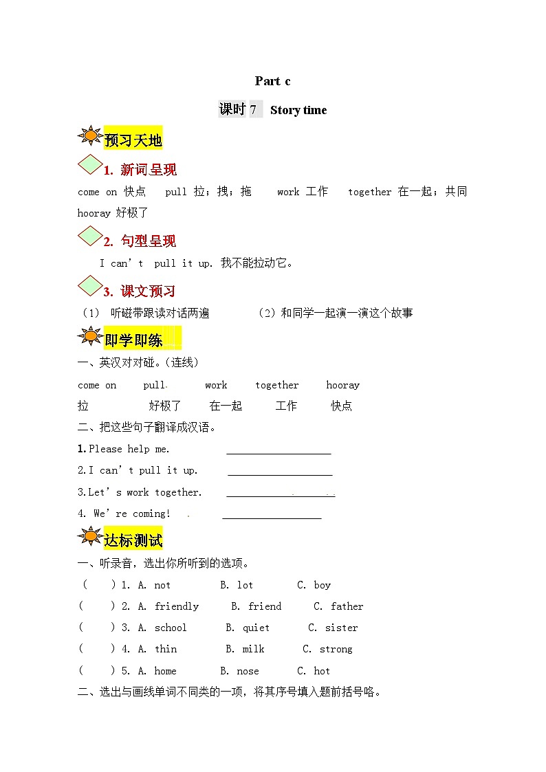 【讲练测】四年级上册英语讲义-Unit 3 My friends 第七课时 人教PEP（含答案）01