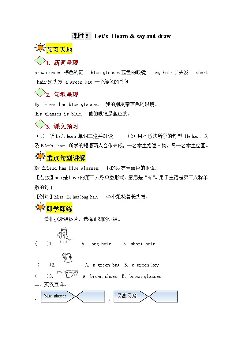 【讲练测】四年级上册英语讲义-Unit 3 My friends 第五课时 人教PEP（含答案）01