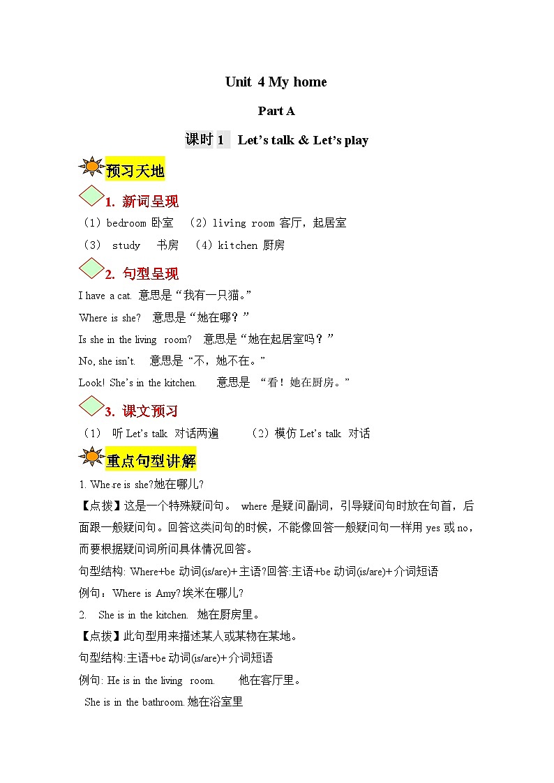 【讲练测】四年级上册英语讲义-Unit 4 My home 第一课时 人教PEP（含答案）01