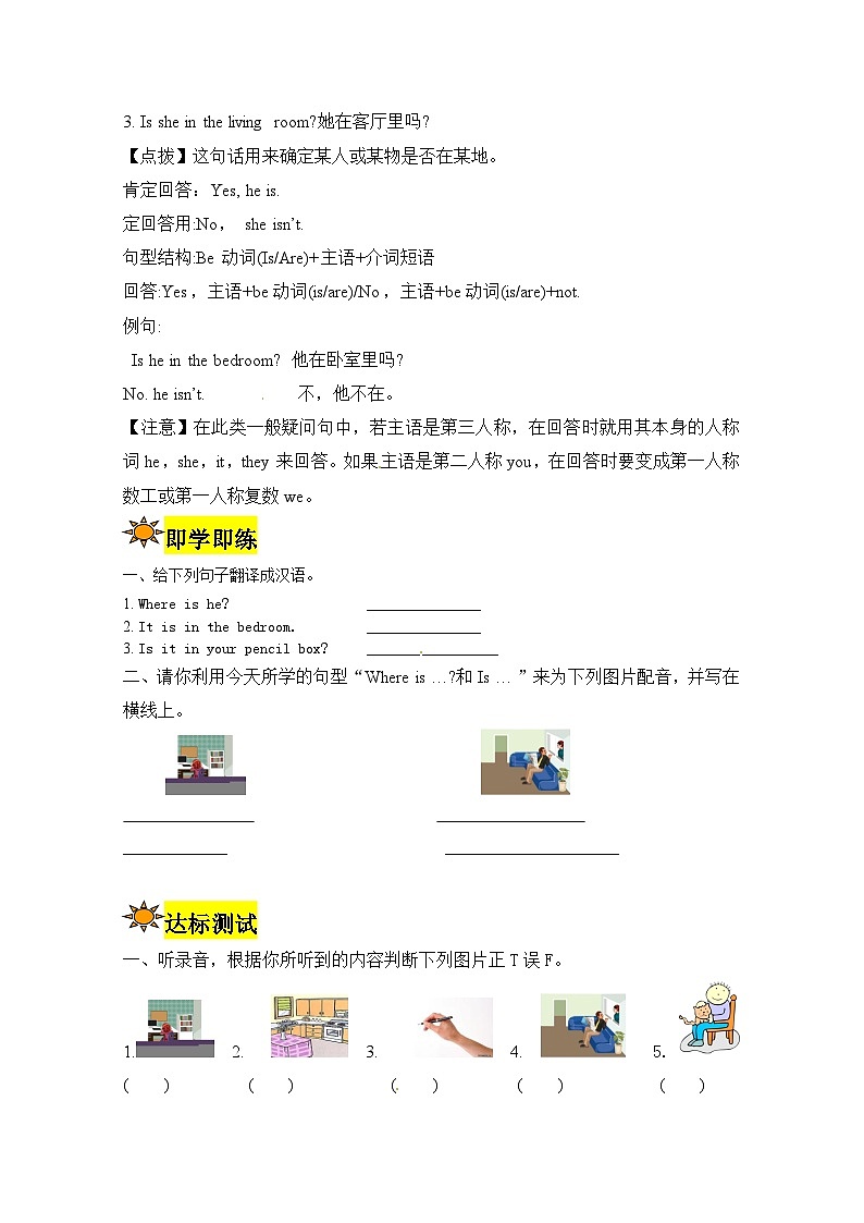 【讲练测】四年级上册英语讲义-Unit 4 My home 第一课时 人教PEP（含答案）02