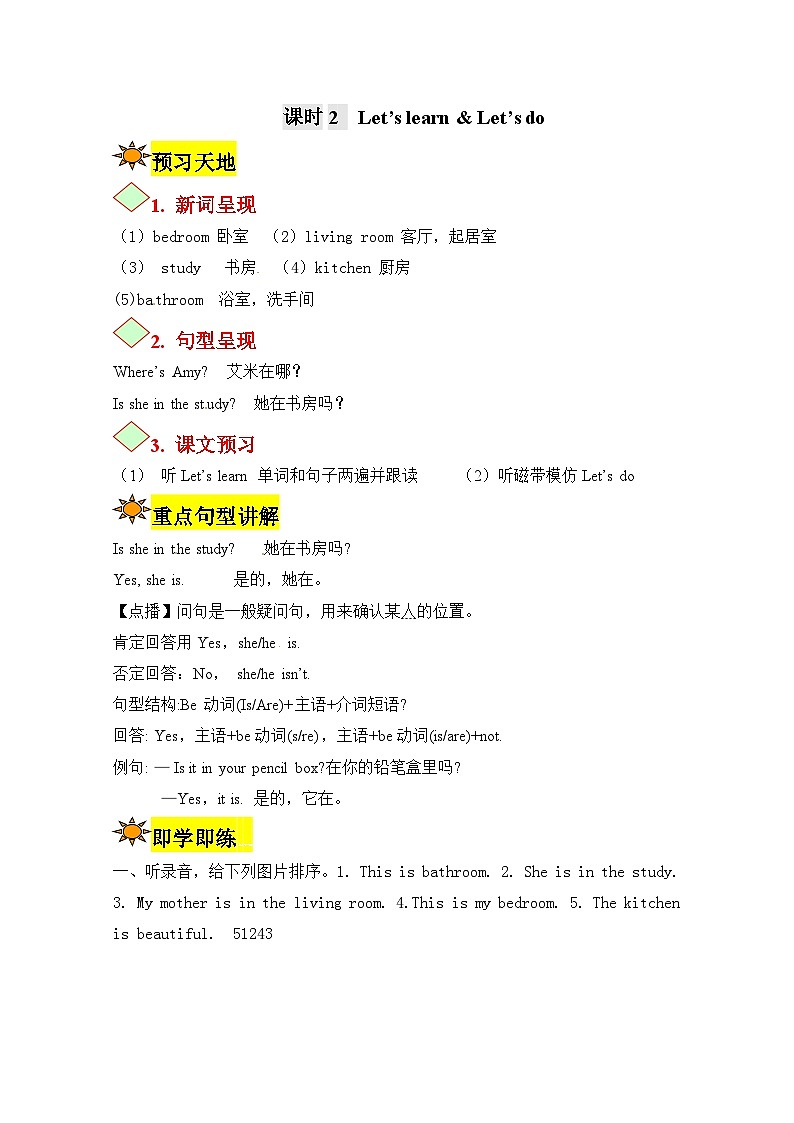 【讲练测】四年级上册英语讲义-Unit 4 My home 第二课时 人教PEP（含答案）01