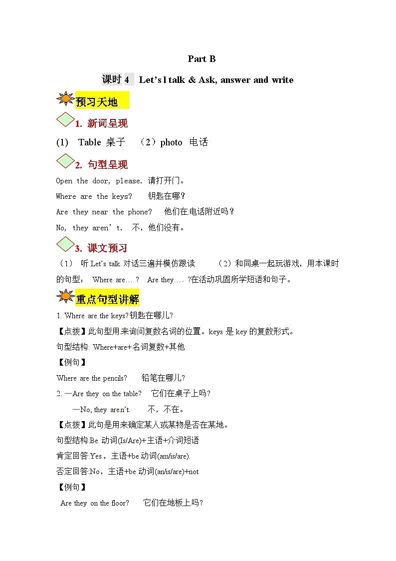 【讲练测】四年级上册英语讲义-Unit 4 My home 第四课时 人教PEP（含答案）01