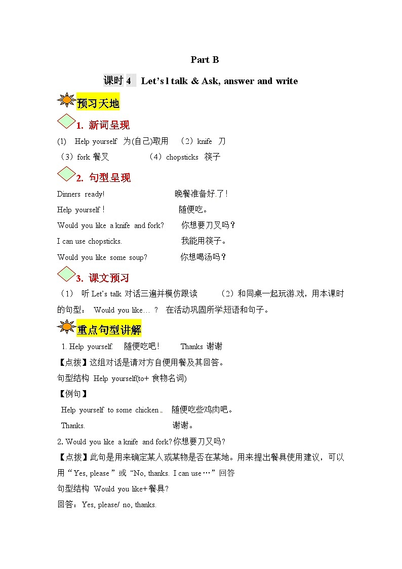 【讲练测】四年级上册英语讲义-Unit 5 Dinner's ready 第四课时 人教PEP（含答案）01