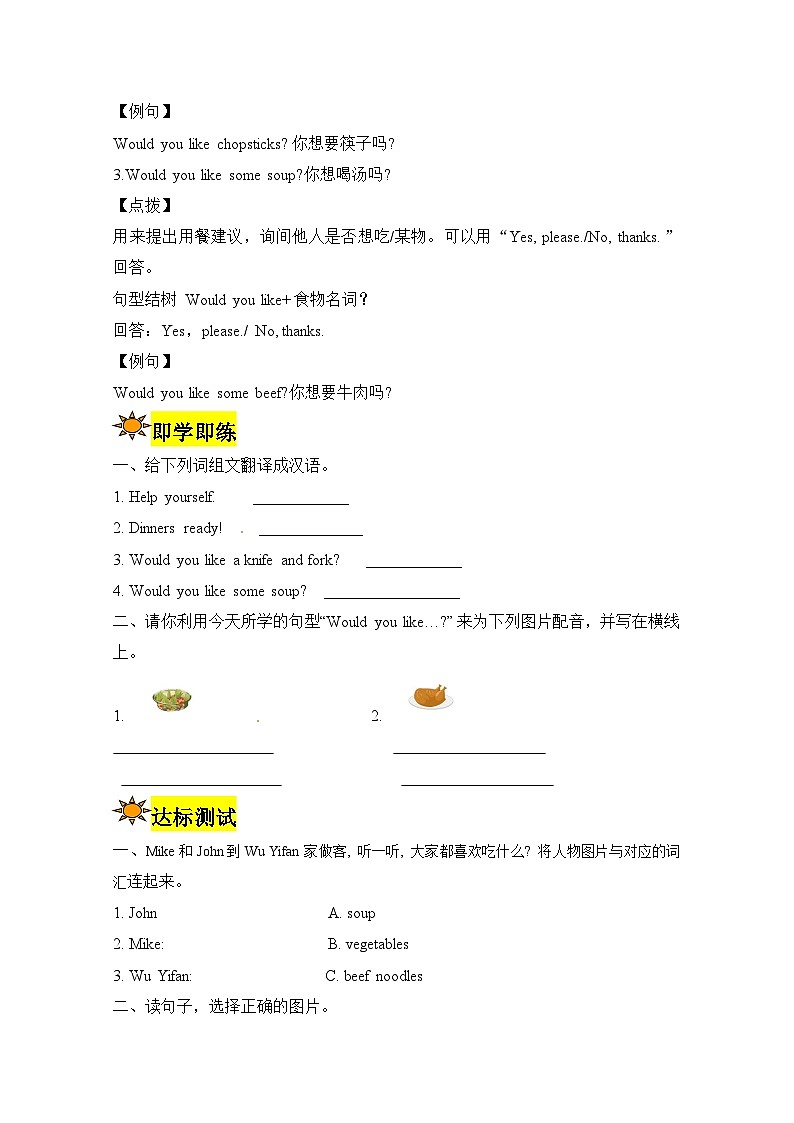 【讲练测】四年级上册英语讲义-Unit 5 Dinner's ready 第四课时 人教PEP（含答案）02