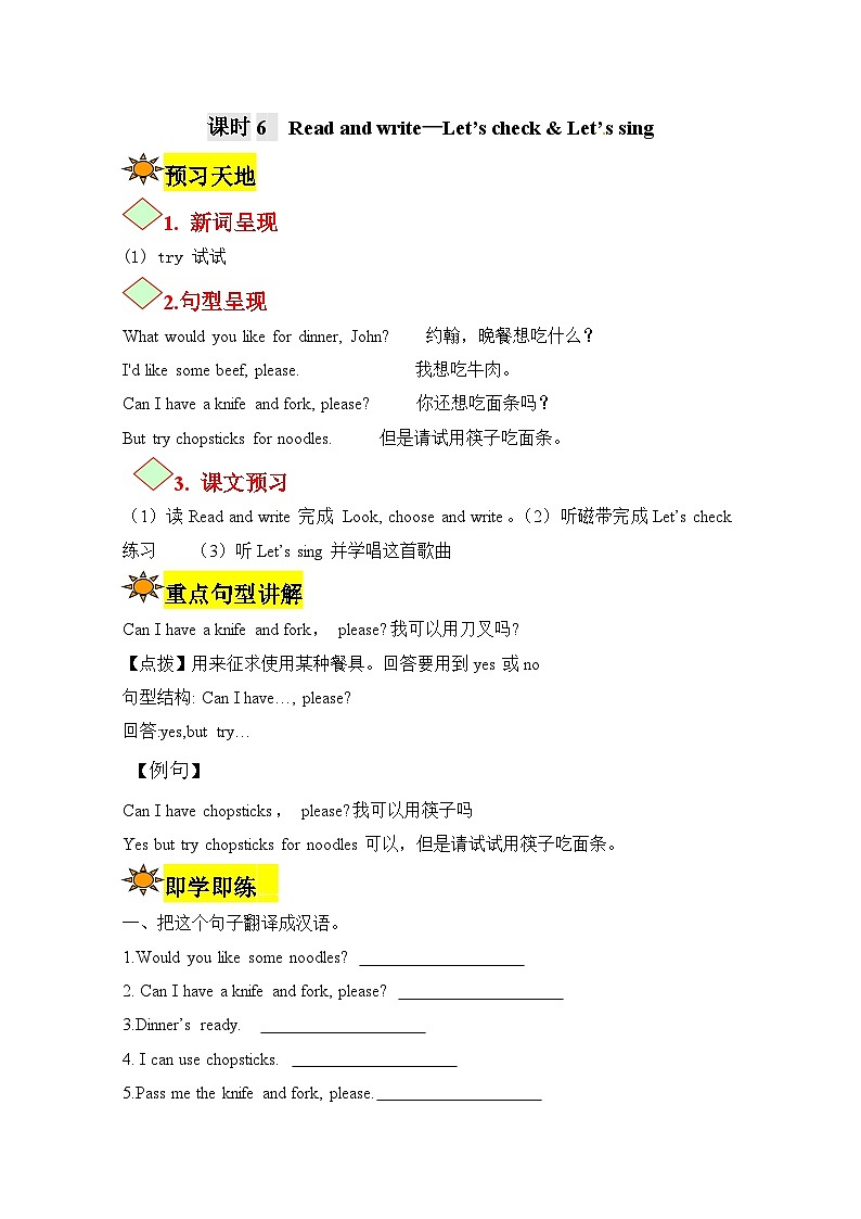 【讲练测】四年级上册英语讲义-Unit 5 Dinner's ready 第六课时 人教PEP（含答案）01