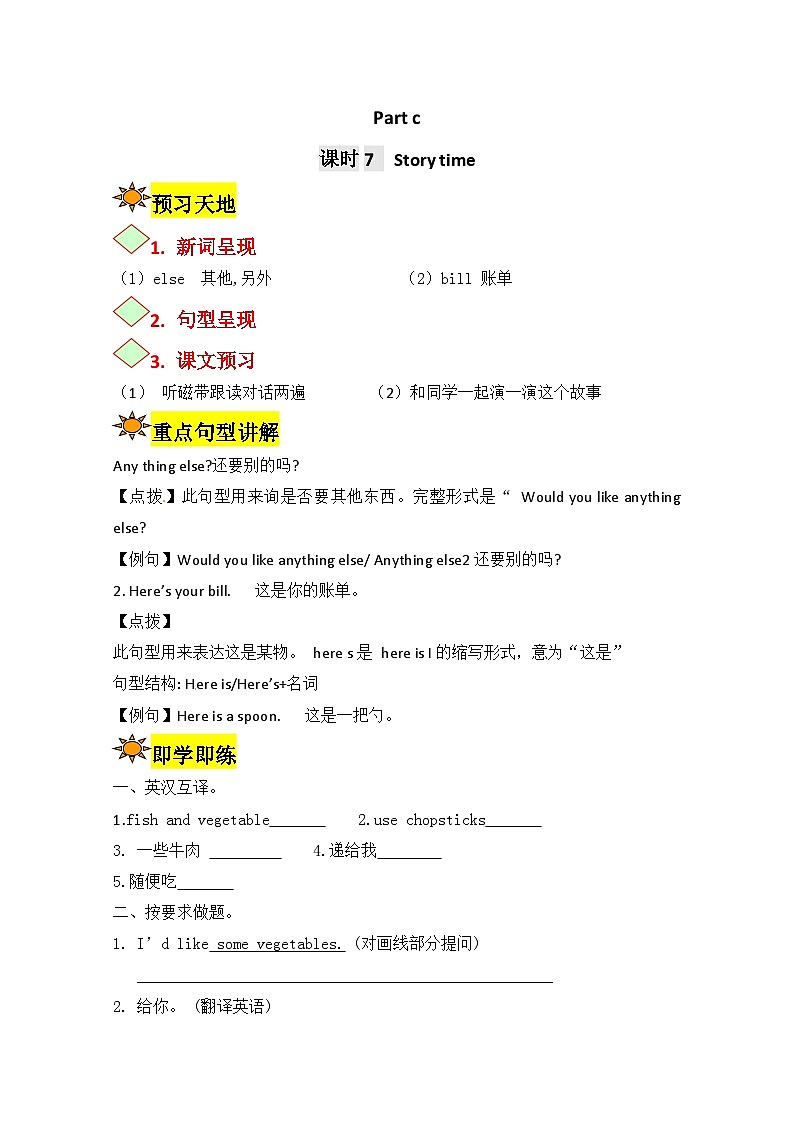 【讲练测】四年级上册英语讲义-Unit 5 Dinner 's ready 第七课时 人教PEP（含答案）第1页