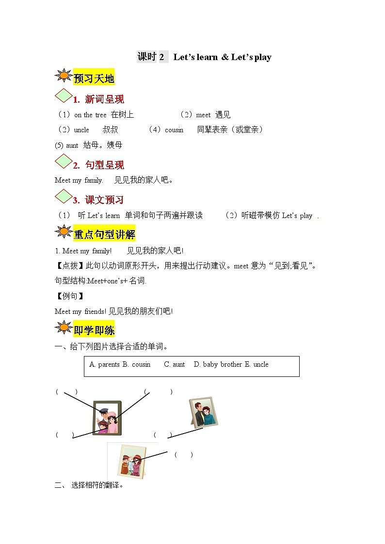 【讲练测】四年级上册英语讲义-Unit 6 Meet my family第二课时 人教PEP（含答案）01