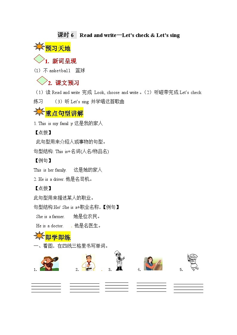 【讲练测】四年级上册英语讲义-Unit 6 Meet my family第六课时 人教PEP（含答案）01