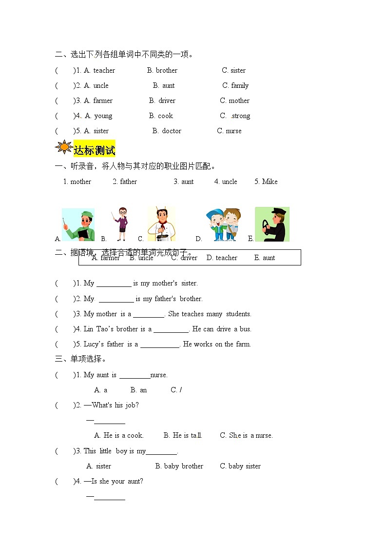【讲练测】四年级上册英语讲义-Unit 6 Meet my family第六课时 人教PEP（含答案）02