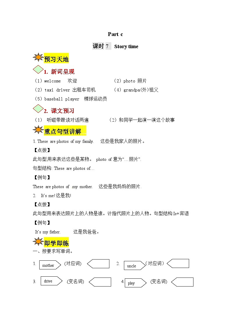 【讲练测】四年级上册英语讲义-Unit 6 Meet my family第七课时 人教PEP（含答案）01