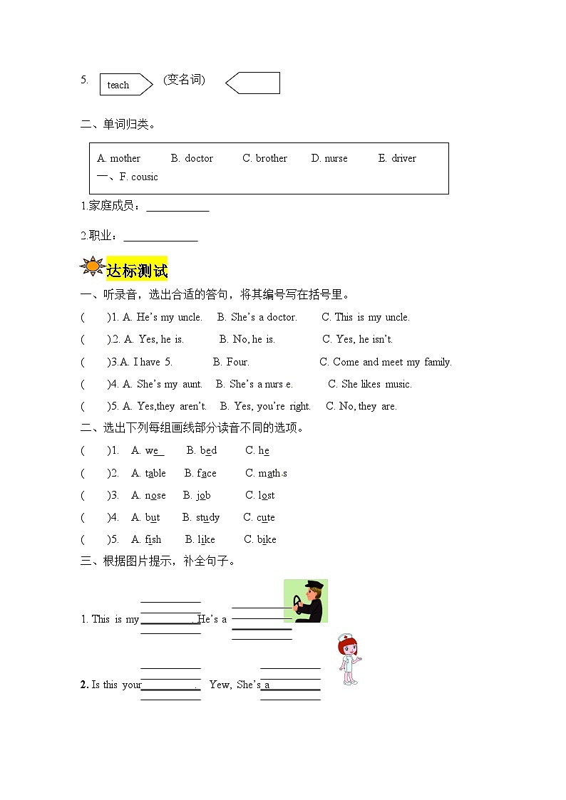 【讲练测】四年级上册英语讲义-Unit 6 Meet my family第七课时 人教PEP（含答案）02