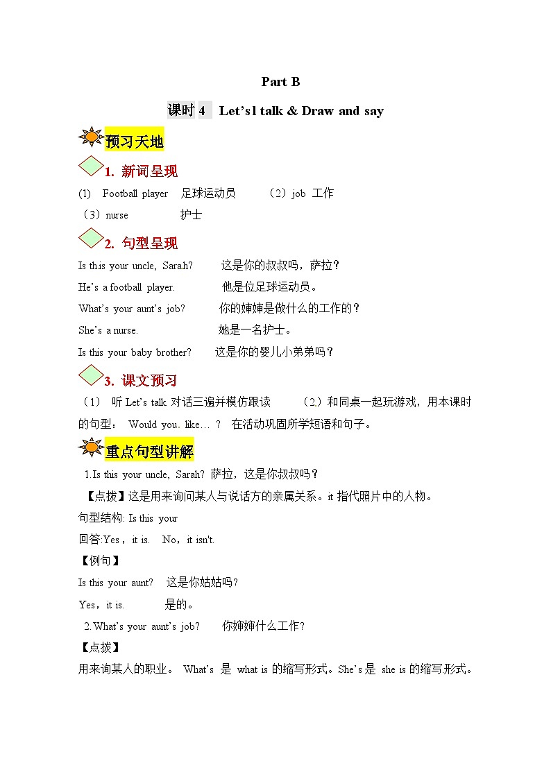 【讲练测】四年级上册英语讲义-Unit 6 Meet my family第四课时 人教PEP（含答案）01