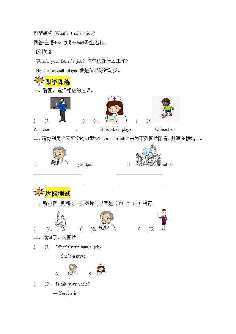 【讲练测】四年级上册英语讲义-Unit 6 Meet my family第四课时 人教PEP（含答案）02