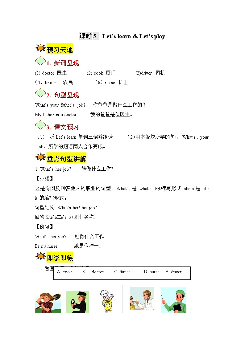 【讲练测】四年级上册英语讲义-Unit 6 Meet my family第五课时 人教PEP（含答案）01