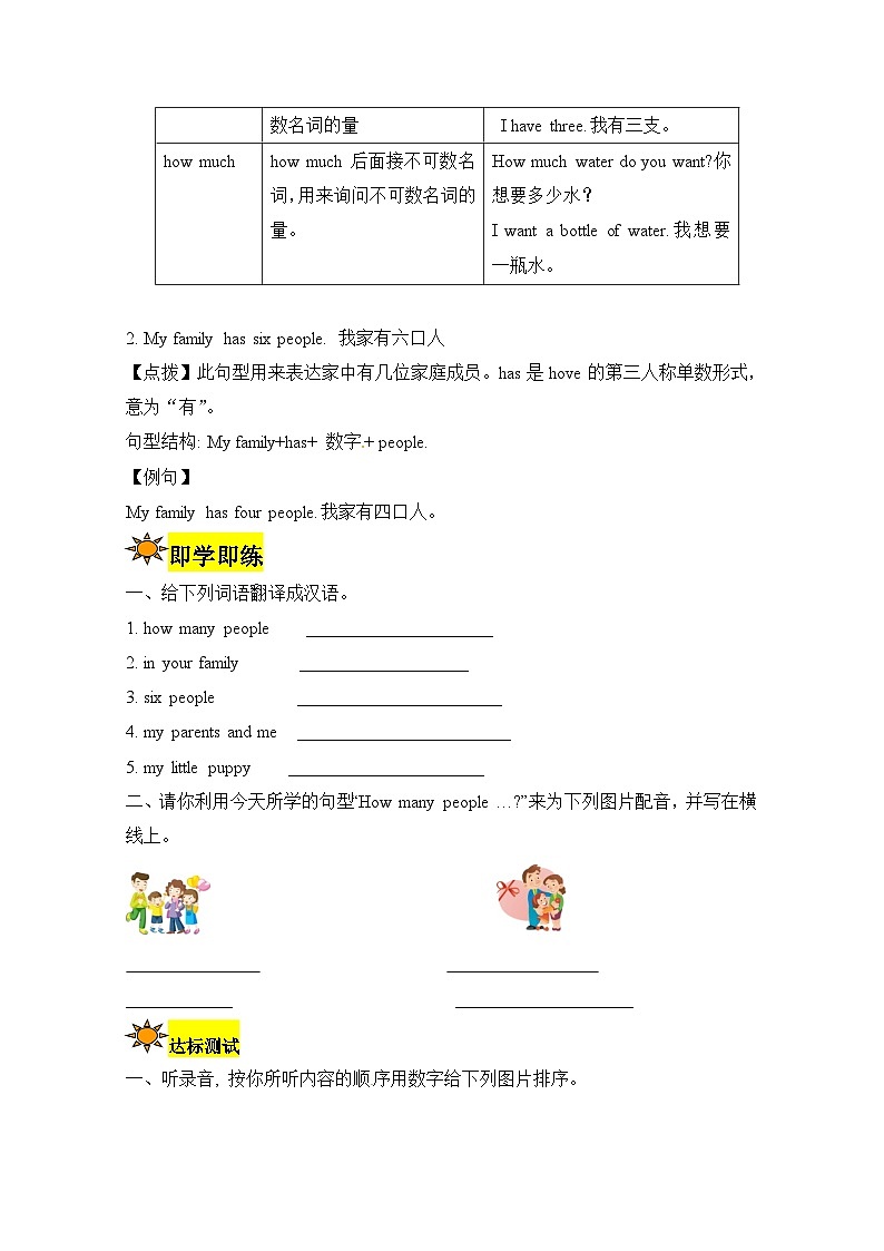 【讲练测】四年级上册英语讲义-Unit 6 Meet my family第一课时 人教PEP（含答案）02