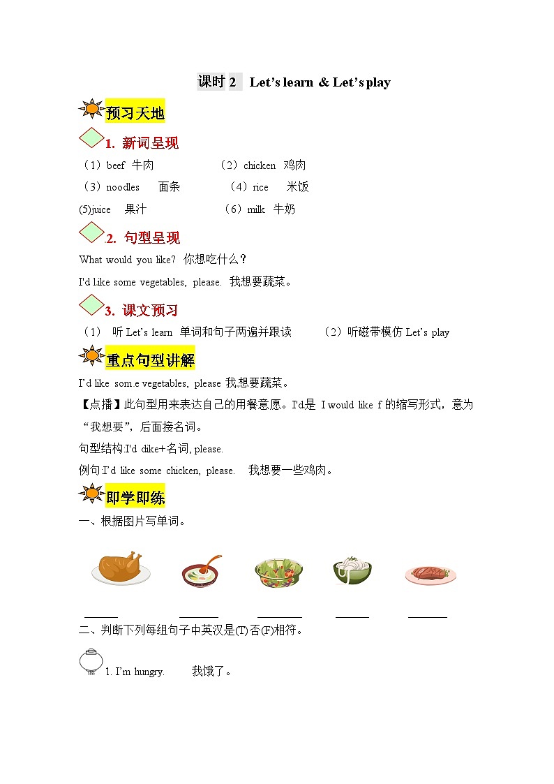 【讲练测】四年级上册英语讲义-Unit 5 Dinner's ready 第二课时 人教PEP（含答案）01