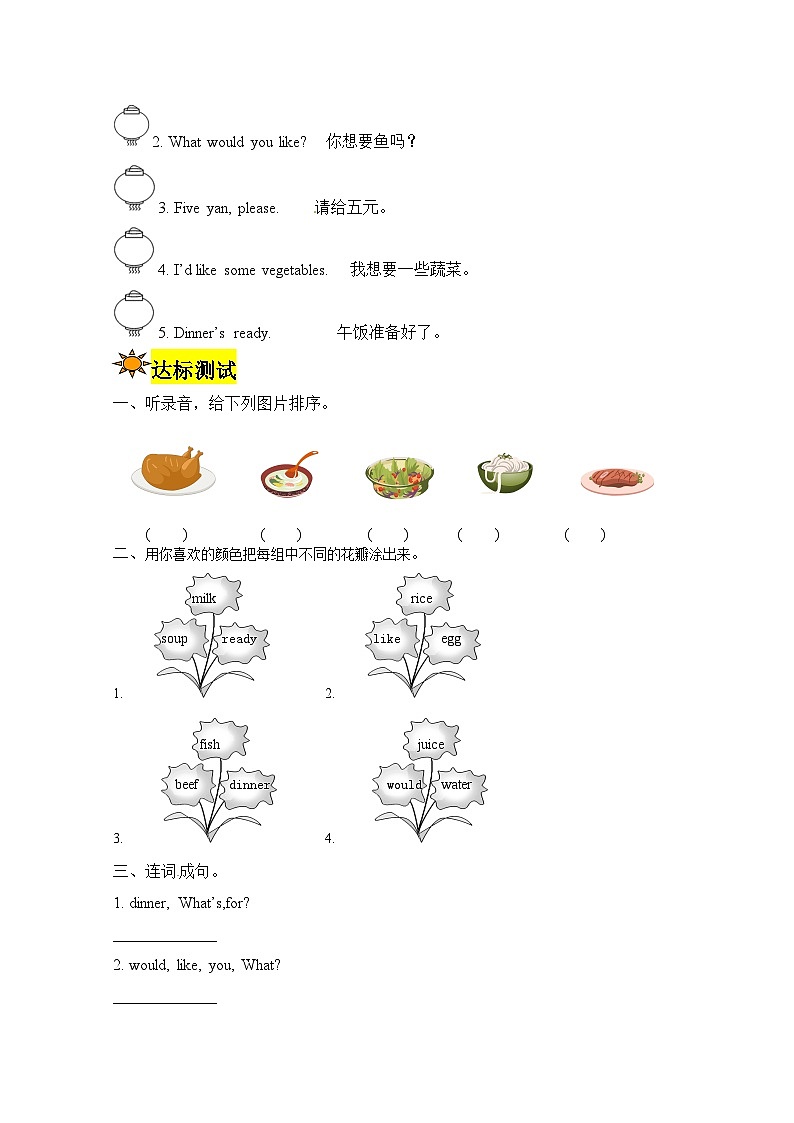 【讲练测】四年级上册英语讲义-Unit 5 Dinner's ready 第二课时 人教PEP（含答案）02