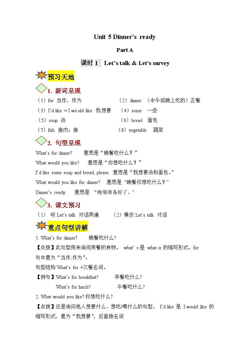 【讲练测】四年级上册英语讲义-Unit 5 Dinner's ready 第一课时 人教PEP（含答案）01