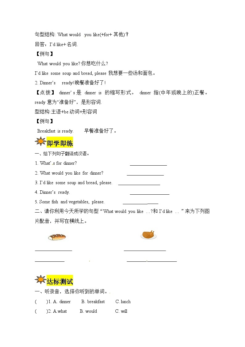 【讲练测】四年级上册英语讲义-Unit 5 Dinner's ready 第一课时 人教PEP（含答案）02