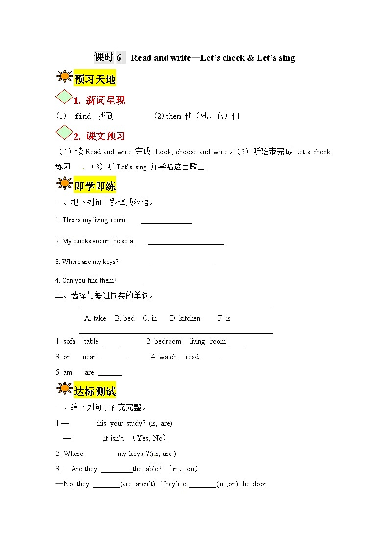 【讲练测】四年级上册英语讲义-Unit 4 My home 第六课时 人教PEP（含答案）01