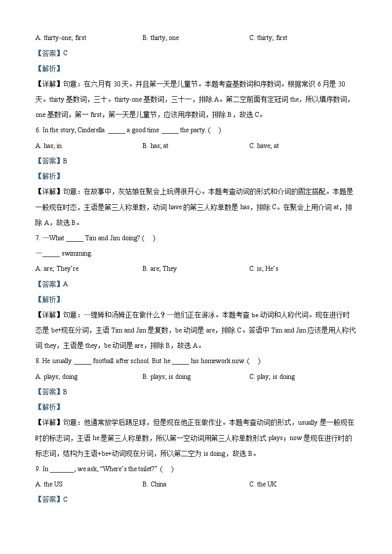 2022-2023学年江苏省宿迁市译林版（三起）五年级下册期末调研测试英语试卷（解析版）03