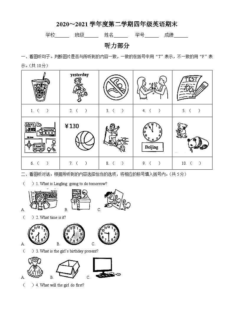 2020-2021学年北京市西城区外研版（一起）四年级下册期末考试英语试卷（解析版）第1页