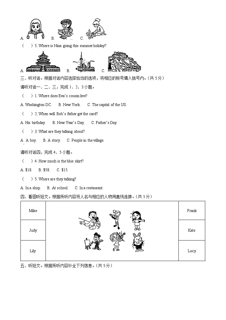 2020-2021学年北京市西城区外研版（一起）四年级下册期末考试英语试卷（解析版）第2页