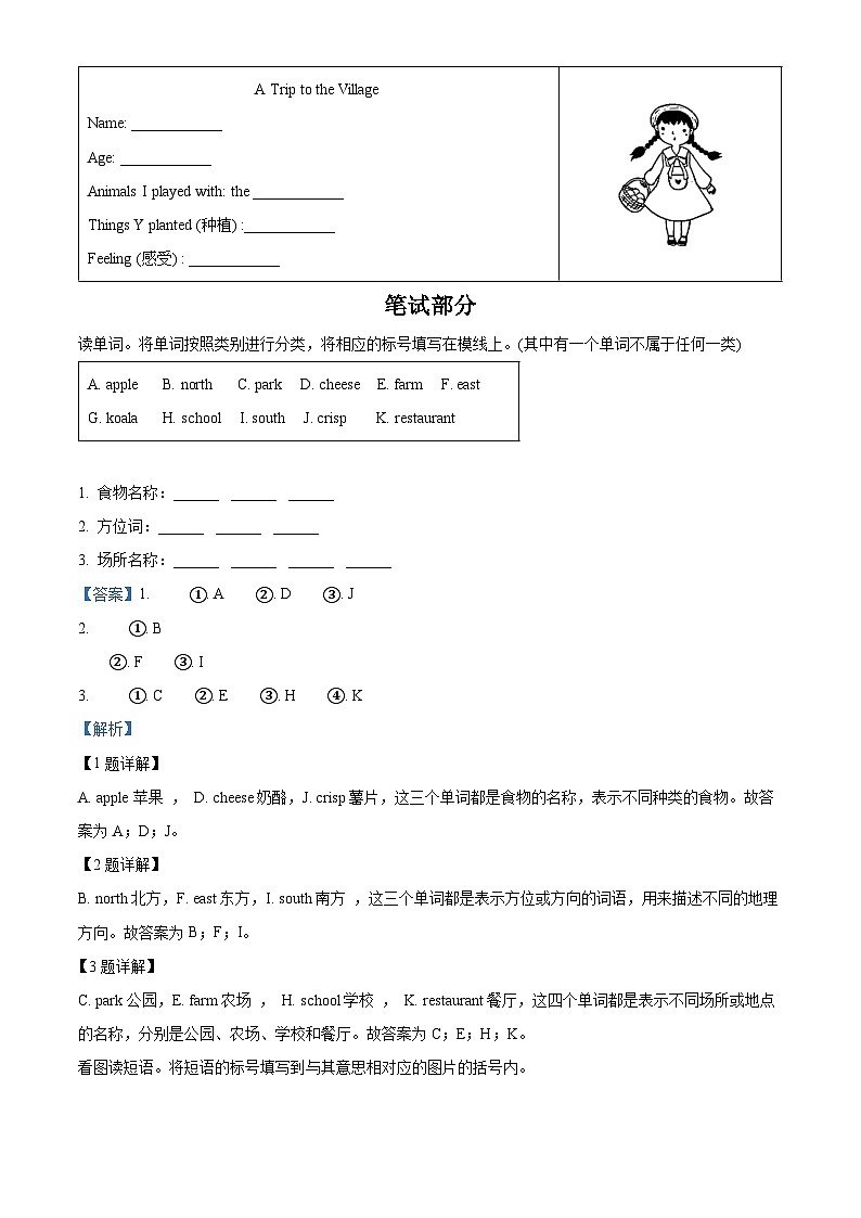 2020-2021学年北京市西城区外研版（一起）四年级下册期末考试英语试卷（解析版）第3页