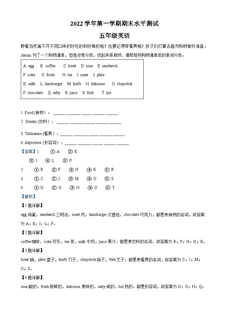 2022-2023学年广东省广州市天河区华景小学教科版（广州）五年级上册期末水平测试英语试卷（解析版）01