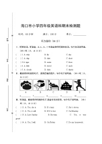 海南省海口市2022-2023学年四年级下学期期末英语试题