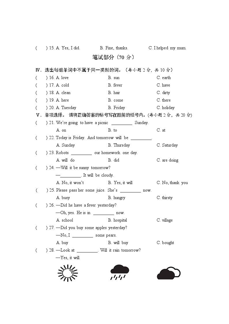 海南省海口市2022-2023学年四年级下学期期末英语试题第2页