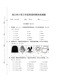 海南省海口市2022-2023学年三年级下学期期末英语试题