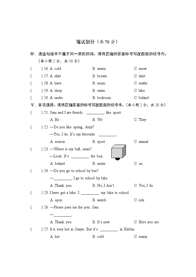 海南省海口市2022-2023学年三年级下学期期末英语试题第2页