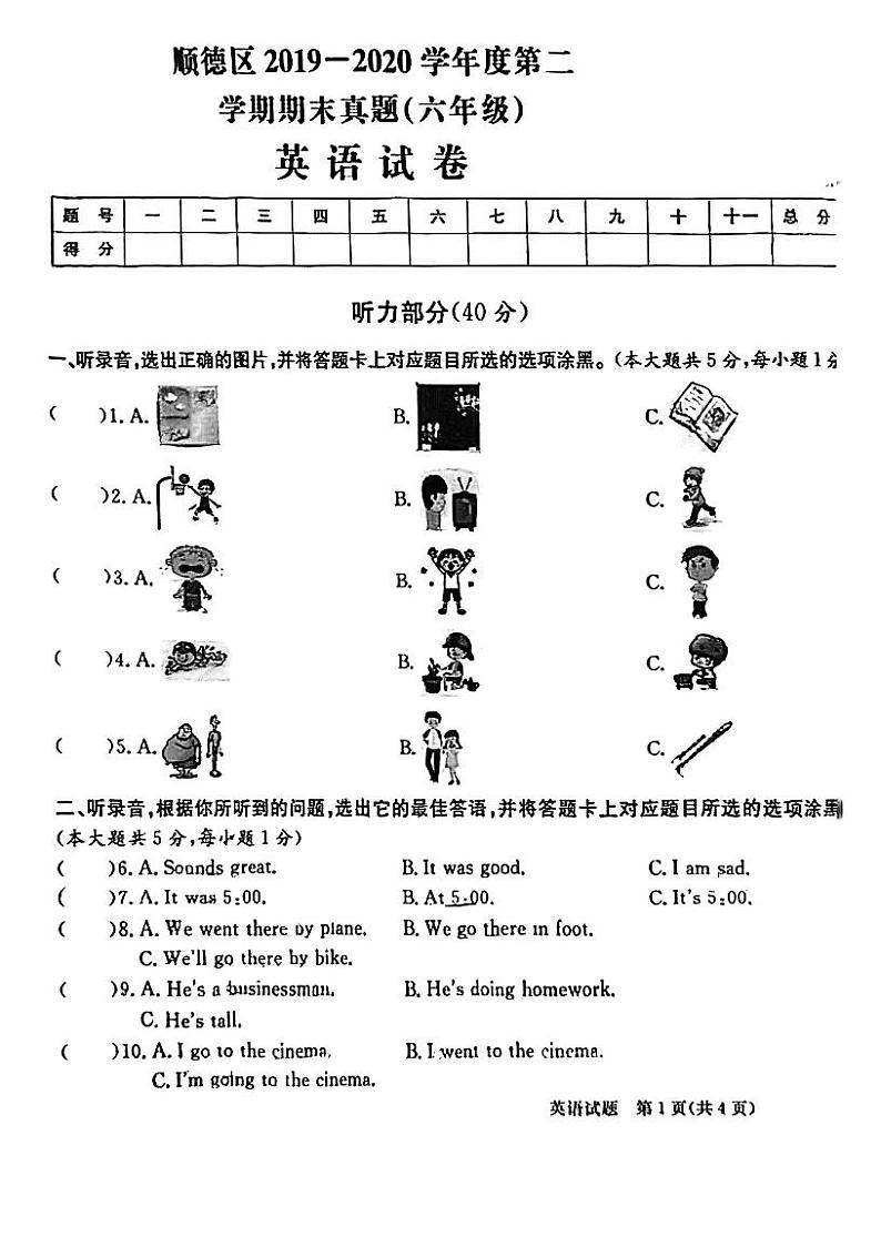 广东省佛山市顺德区2019-2020学年六年级下学期7月期末英语试题01