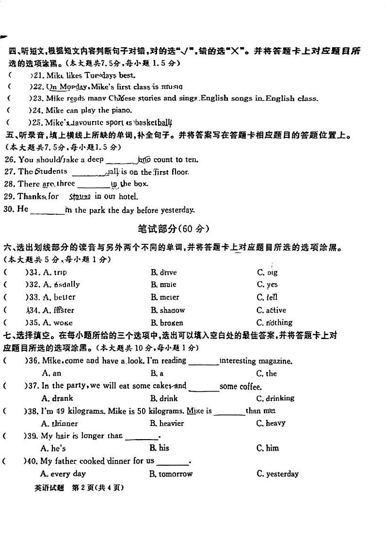 广东省佛山市顺德区2019-2020学年六年级下学期7月期末英语试题03