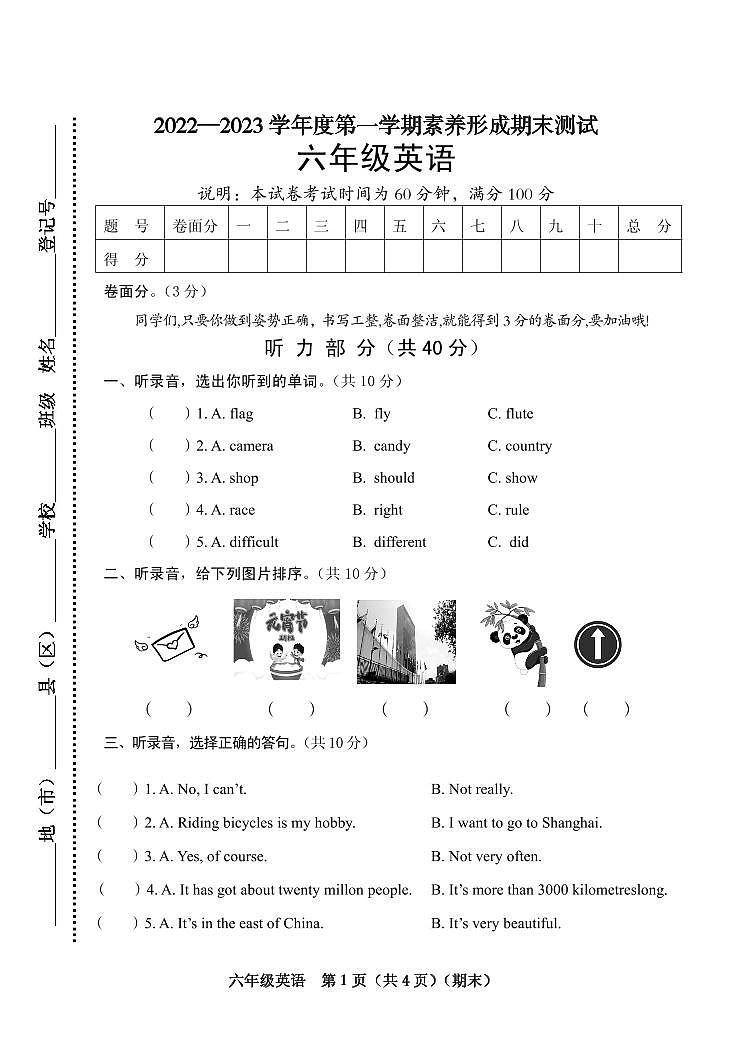（教研室提供）山西省临汾地区侯马市2022-2023学年六年级上学期期末英语试题01